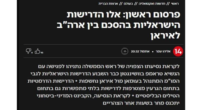 İsrail'den Trump’a 7 maddelik 'tavizsiz' şart! İran'ın kırmızı çizgileri masada